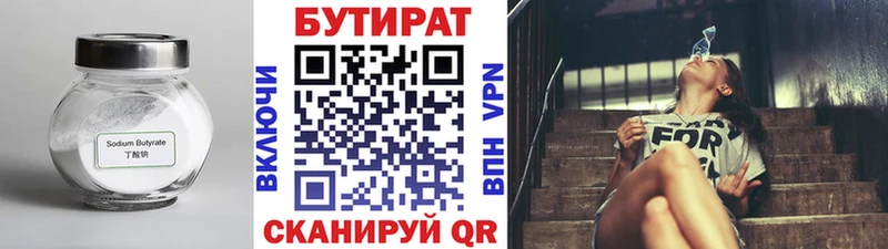 БУТИРАТ 1.4BDO Сертолово
