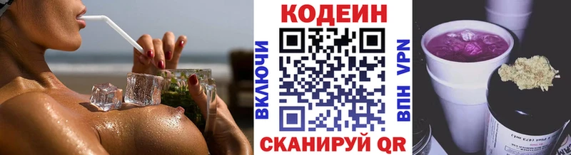 Кодеин напиток Lean (лин) Сертолово